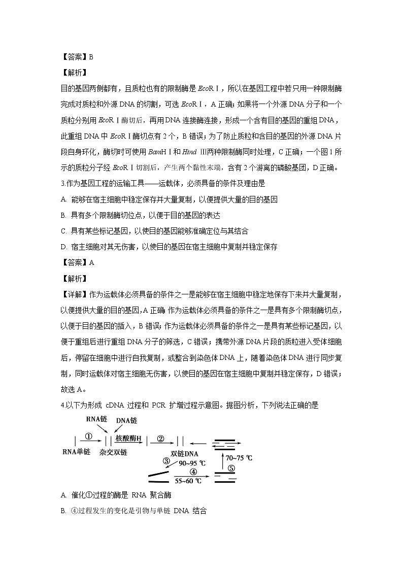 【生物】陕西省西安市一中2019-2020学年高二下学期期中考试试题（解析版）02