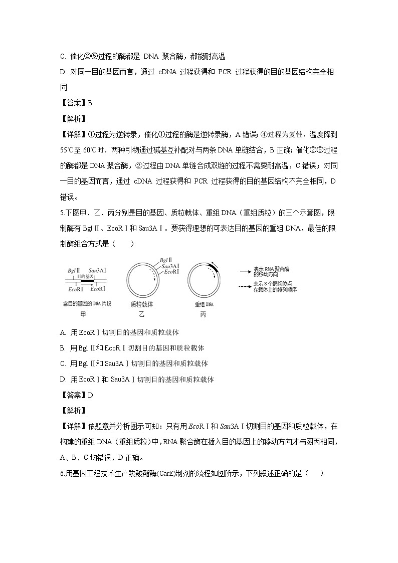【生物】陕西省西安市一中2019-2020学年高二下学期期中考试试题（解析版）03