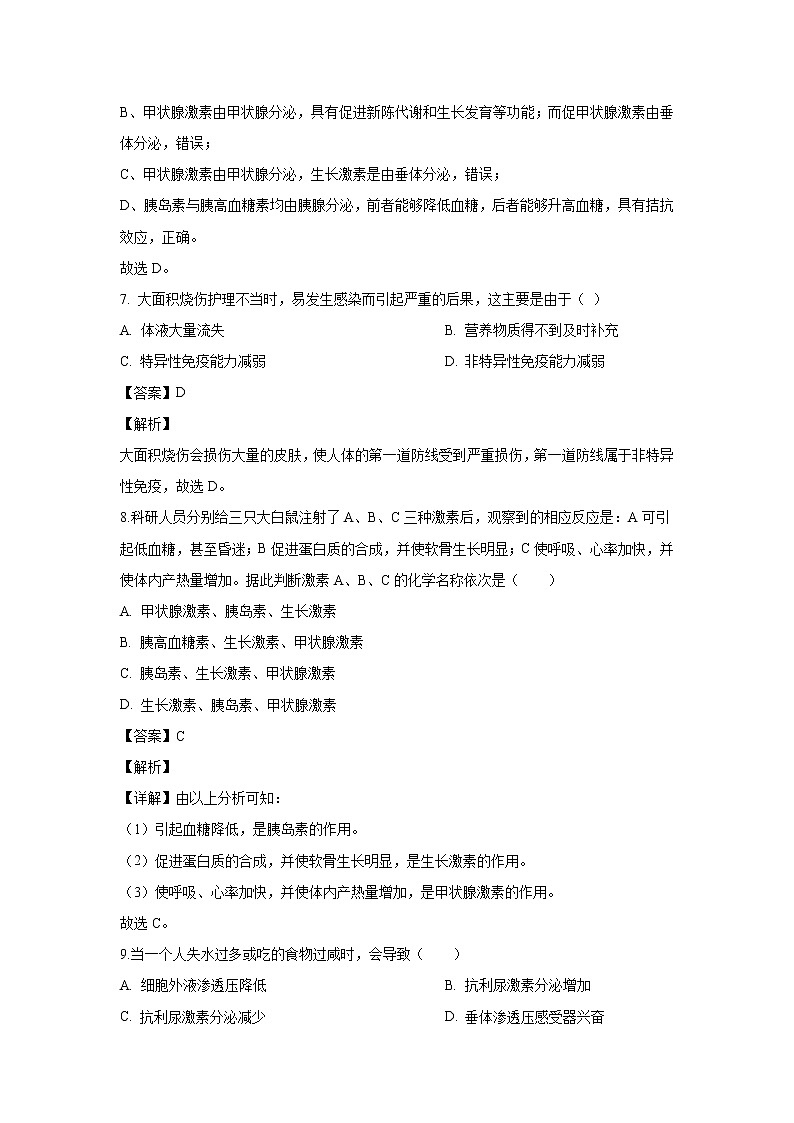 【生物】福建省福州市福建师大附中2019-2020学年高二上学期期末考试（学考）试题（解析版）03