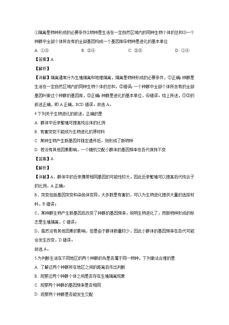 【生物】福建省福州市八县一中2019-2020学年高二上学期期末考试试卷（解析版）02
