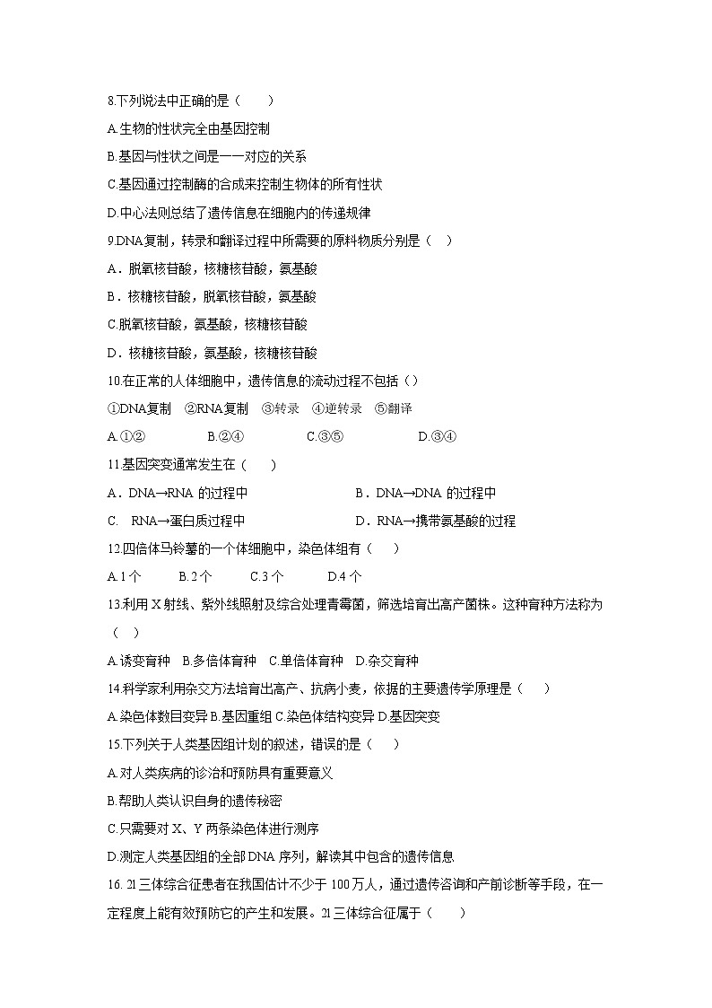 【生物】福建省莆田第七中学2019-2020学年高二上学期期末考试试题第2页