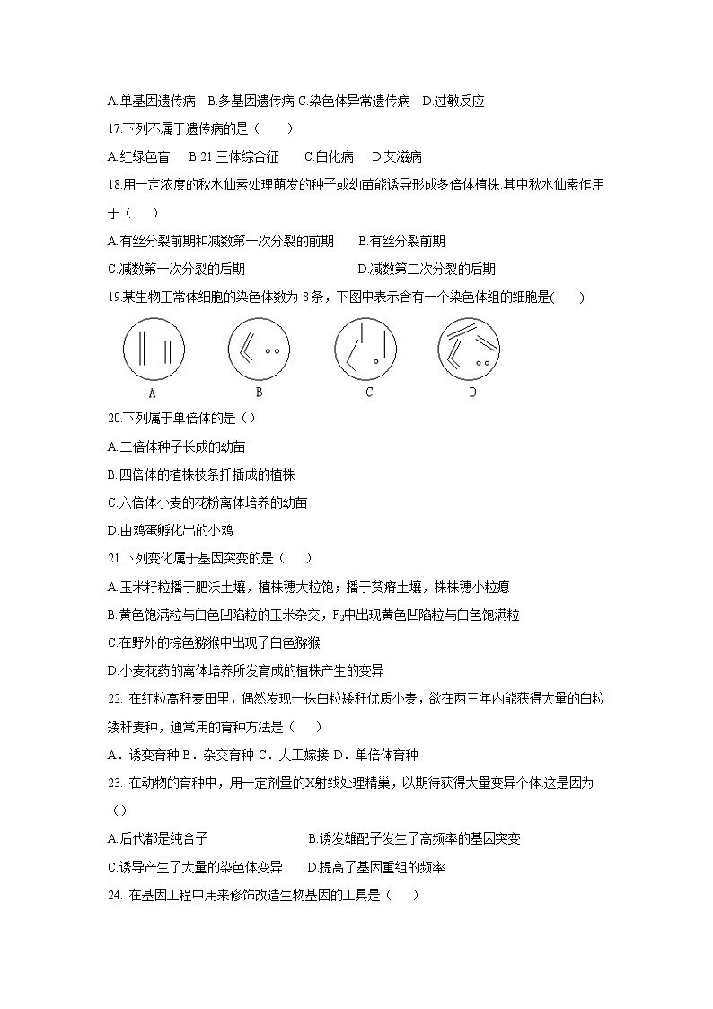 【生物】福建省莆田第七中学2019-2020学年高二上学期期末考试试题第3页