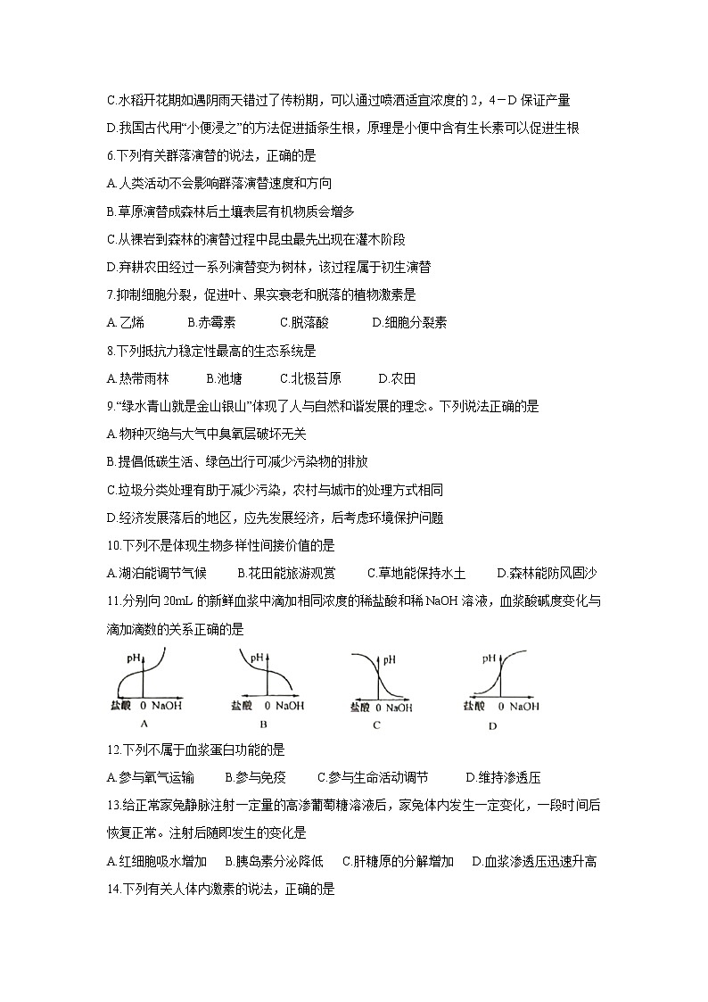 【生物】福建省泉州市2019-2020学年高二上学期期末教学质量跟踪监测02