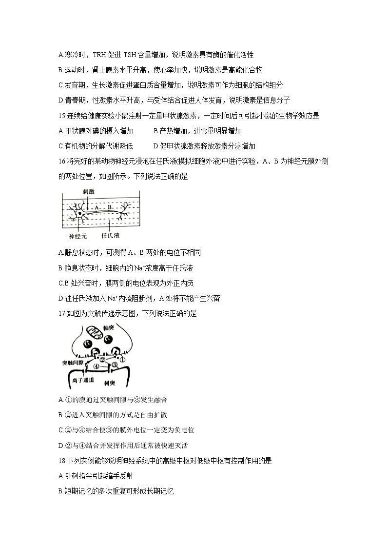 【生物】福建省泉州市2019-2020学年高二上学期期末教学质量跟踪监测03