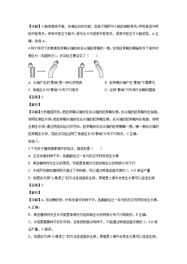 【生物】福建省泉州市2019-2020学年高二上学期期末考试试题（解析版）第2页