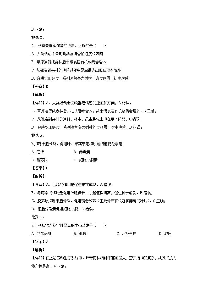 【生物】福建省泉州市2019-2020学年高二上学期期末考试试题（解析版）第3页