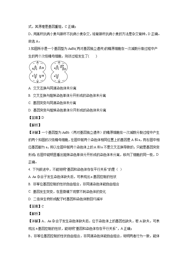 【生物】福建省福州市一中2019-2020学年高二上学期期末考试试题（解析版）02