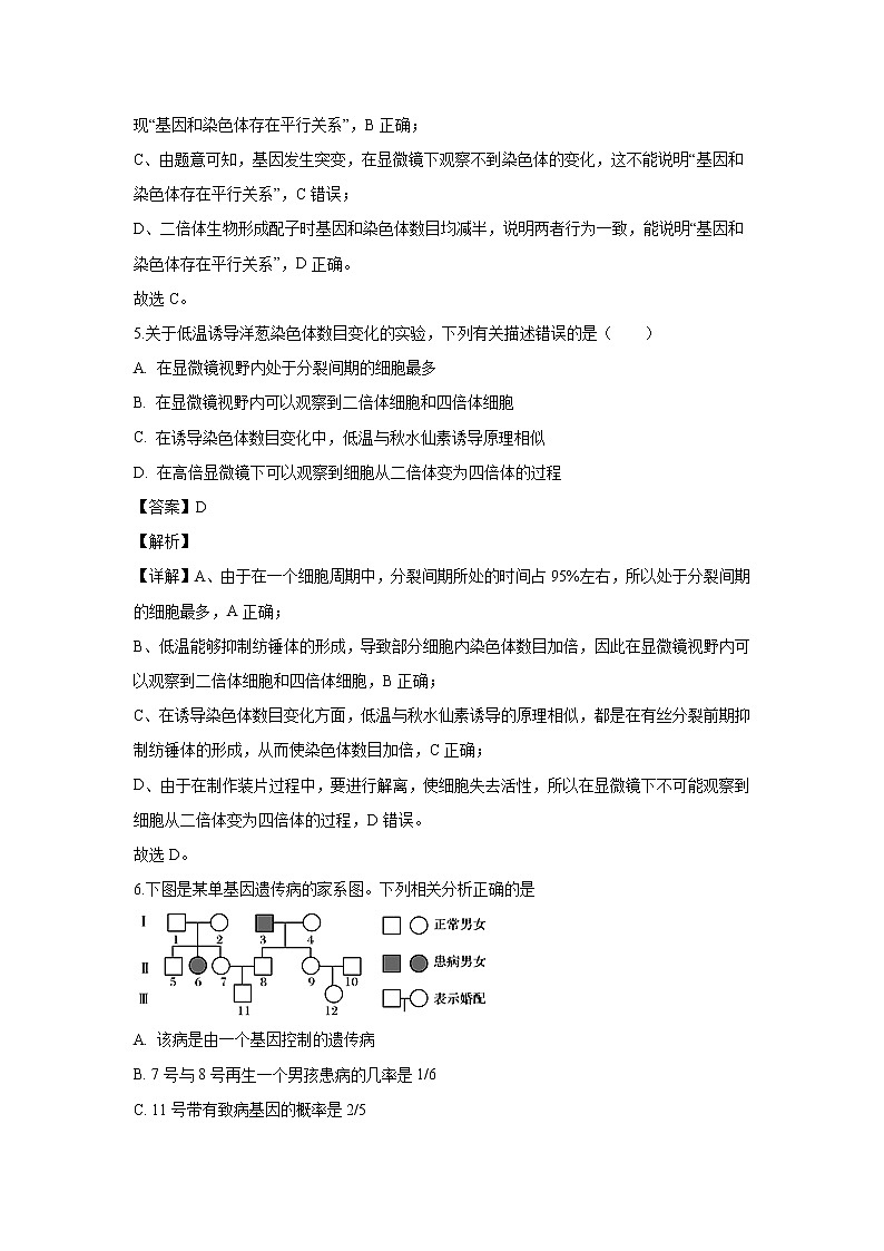 【生物】福建省福州市一中2019-2020学年高二上学期期末考试试题（解析版）03