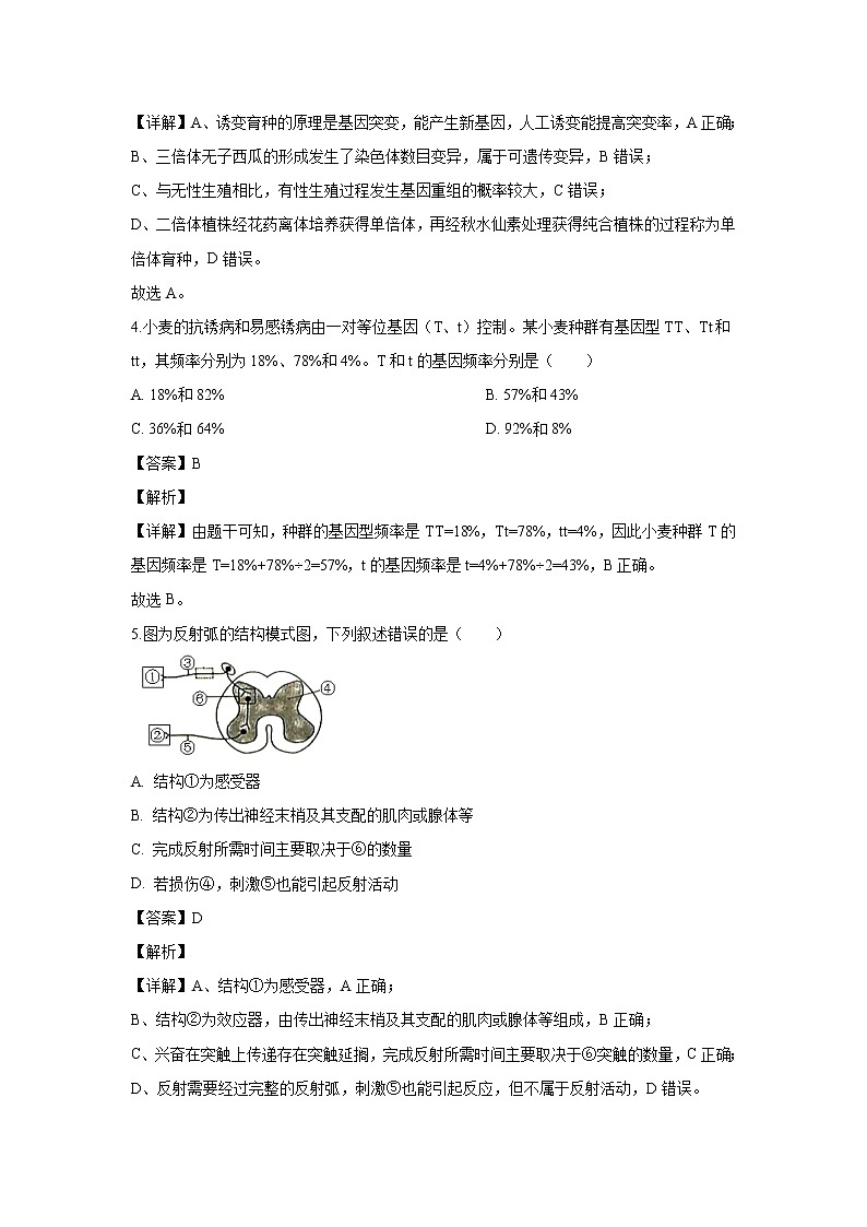 【生物】福建省厦门市2019-2020学年高二上学期期末考试试题（解析版）02