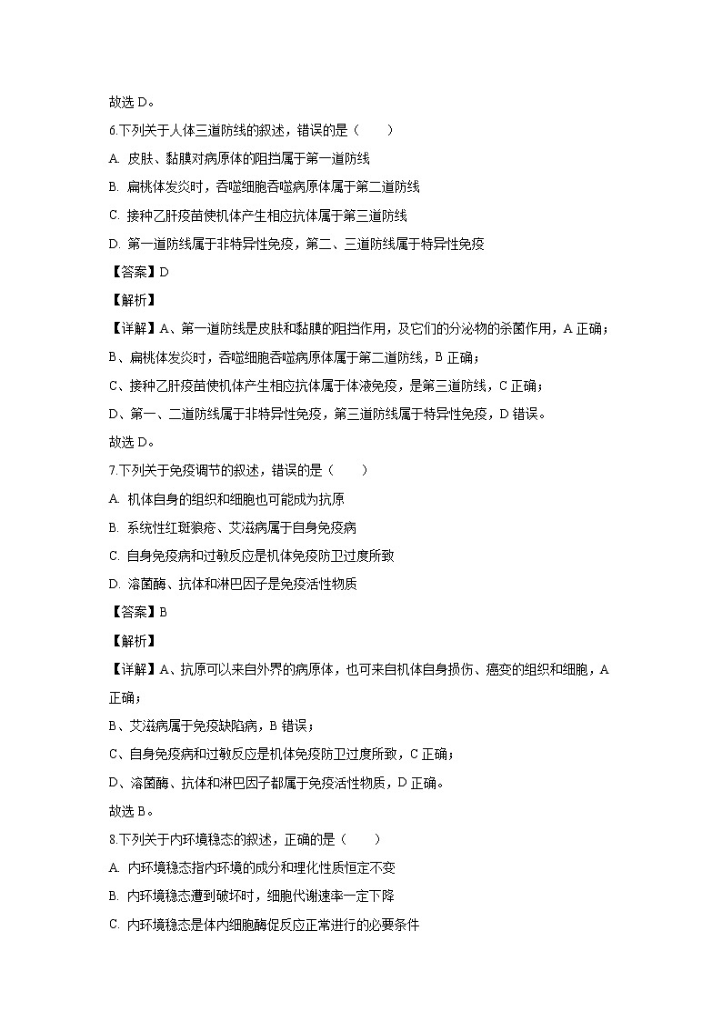 【生物】福建省厦门市2019-2020学年高二上学期期末考试试题（解析版）03
