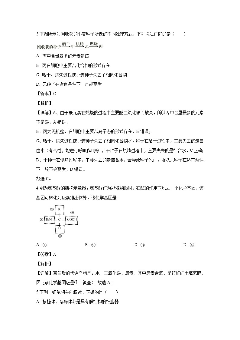 【生物】福建省三明市2019-2020学年高二上学期期末考试试题（解析版）第2页