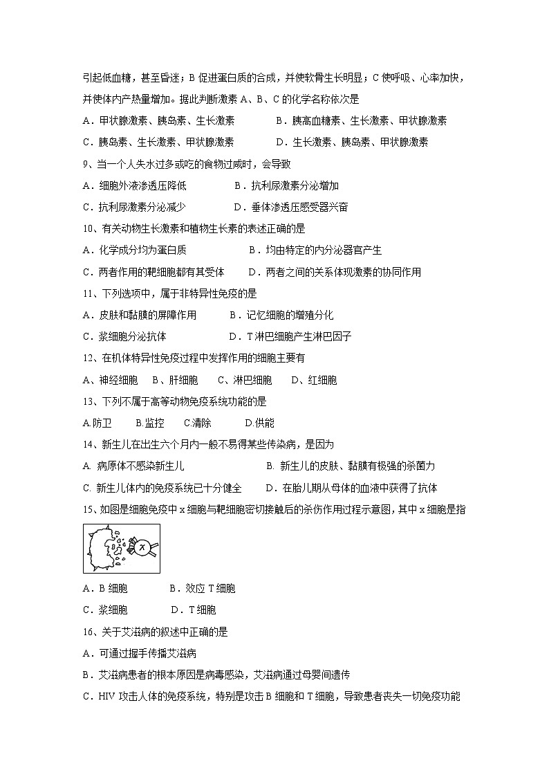 【生物】福建省师范大学附属中学2019-2020学年高二上学期期末考试（学考）试题02