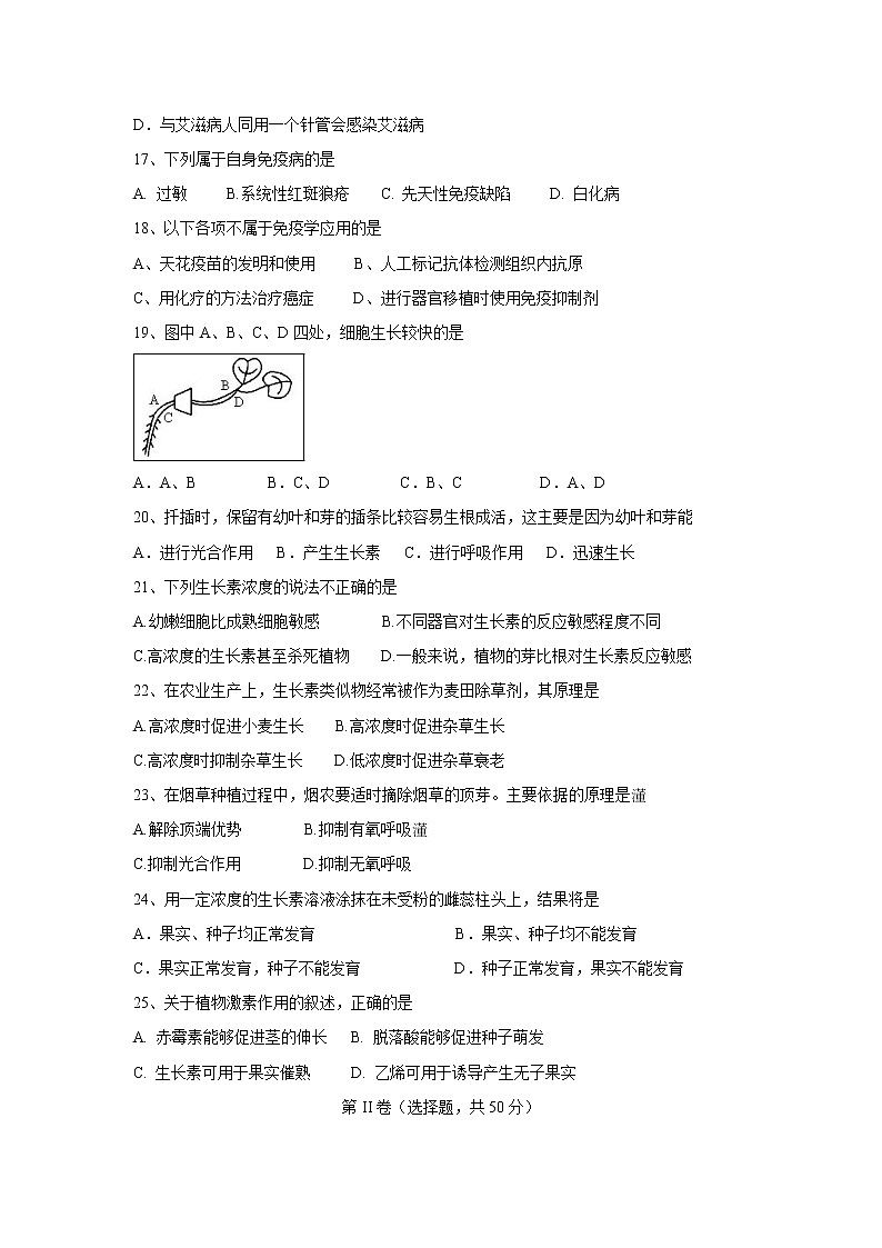 【生物】福建省师范大学附属中学2019-2020学年高二上学期期末考试（学考）试题03