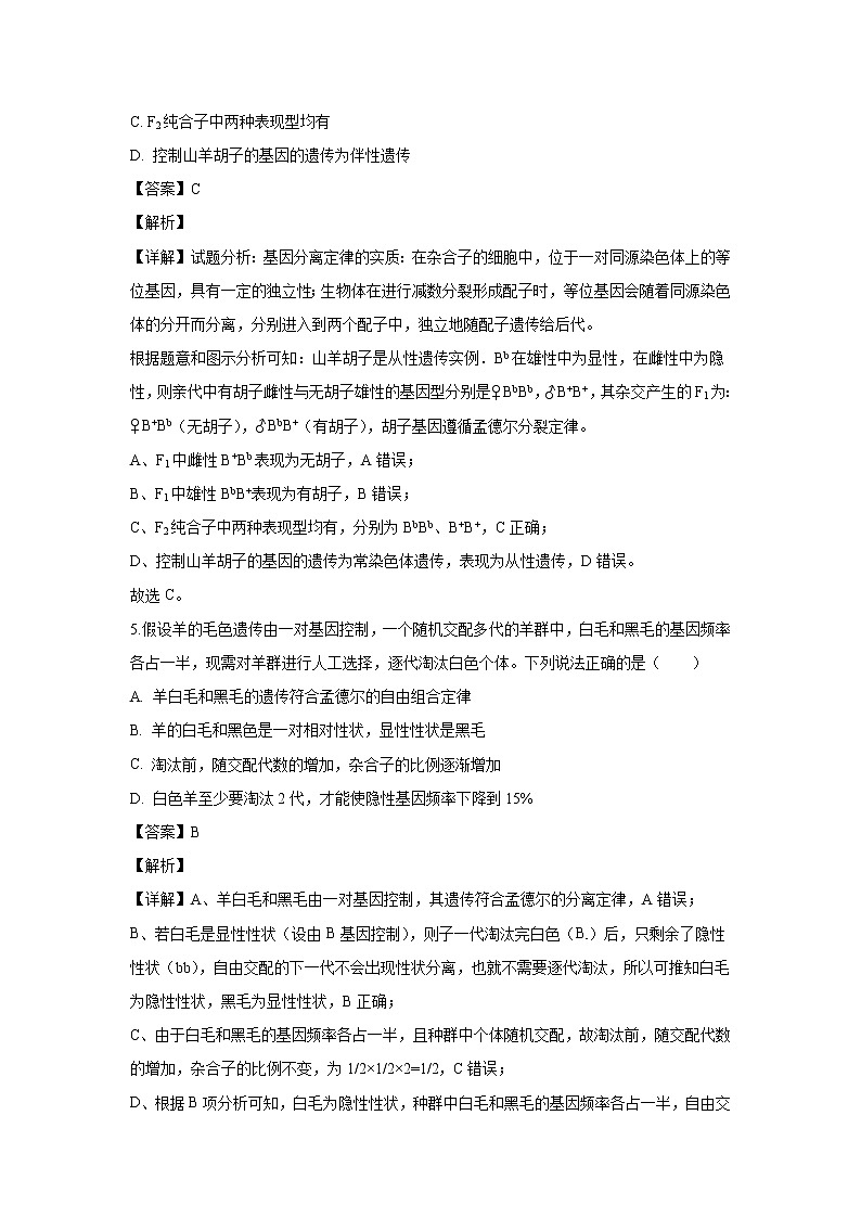 【生物】安徽省安庆市二中2019-2020学年高二上学期期末考试试题（解析版）03