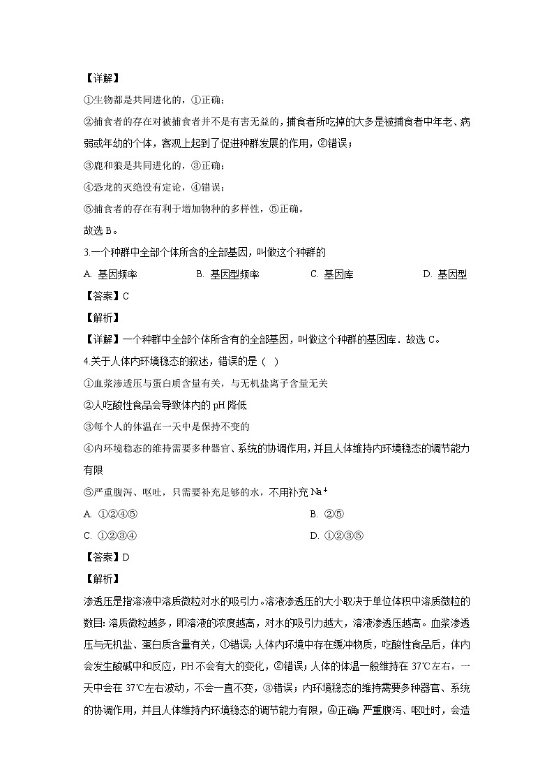 【生物】安徽省滁州市凤阳县二中2019-2020学年高二上学期期末考试试题（解析版）02