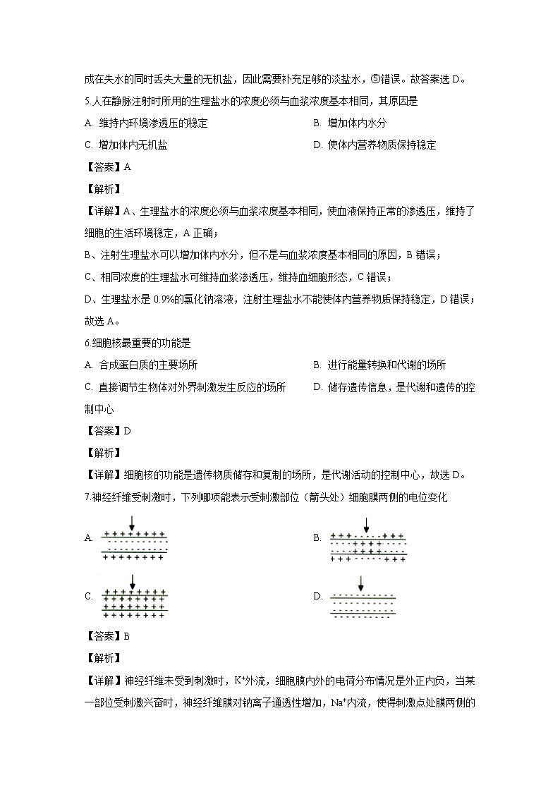 【生物】安徽省滁州市凤阳县二中2019-2020学年高二上学期期末考试试题（解析版）03