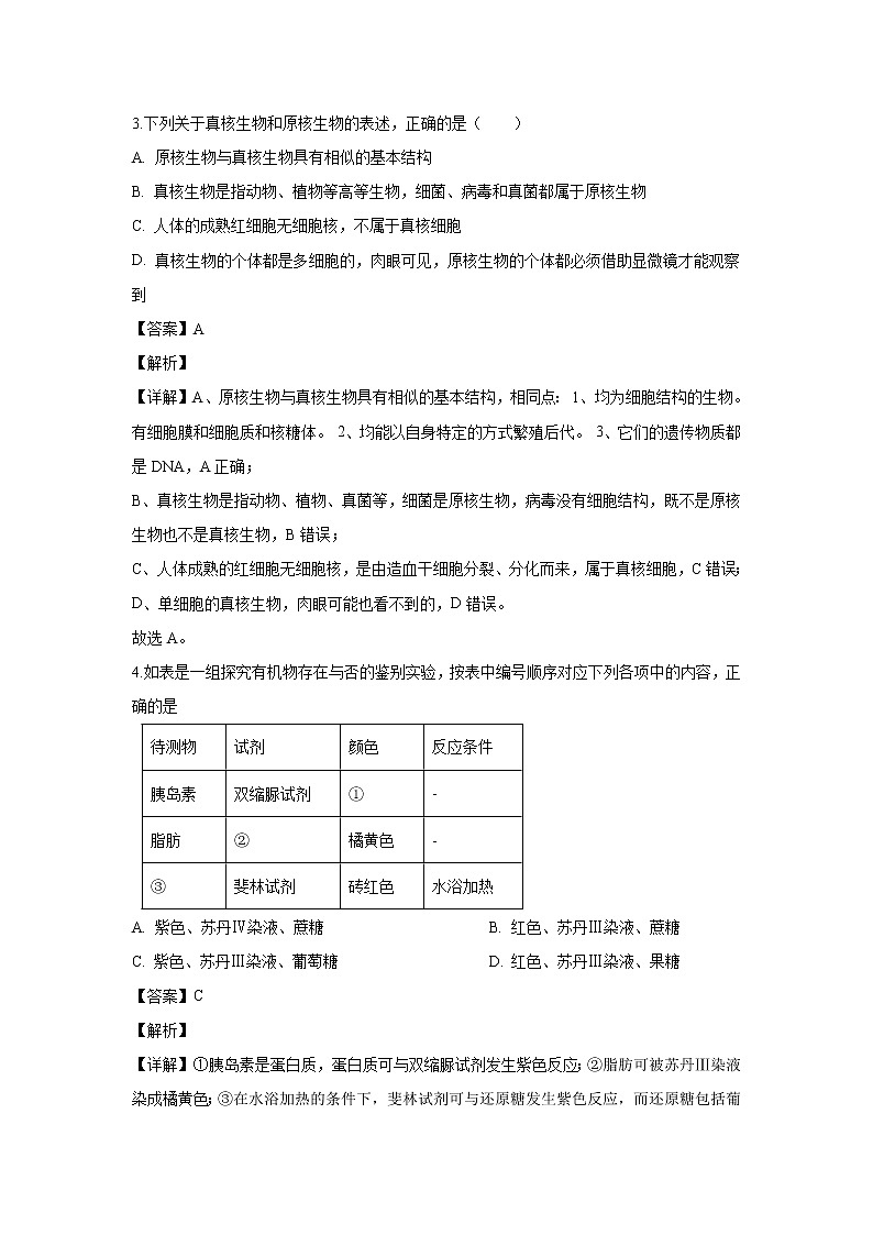【生物】安徽省阜阳市三中2019-2020学年高二上学期期末考试试题（解析版）02