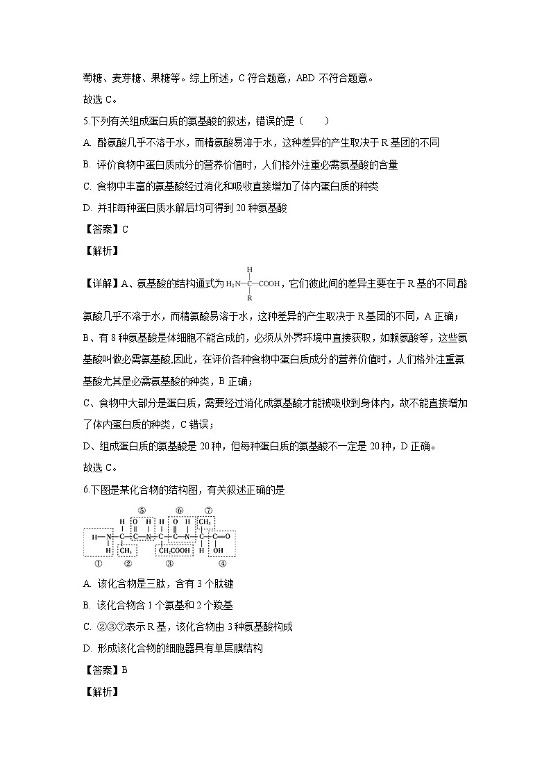 【生物】安徽省阜阳市三中2019-2020学年高二上学期期末考试试题（解析版）03