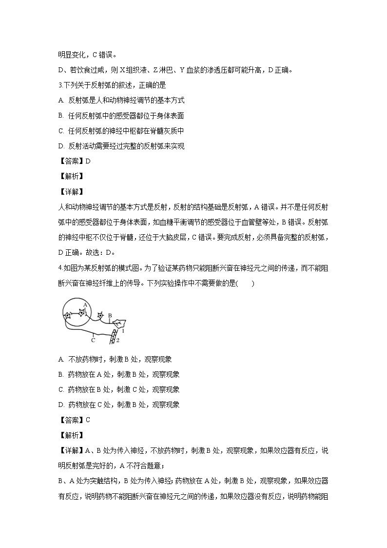 【生物】安徽省合肥市六校2019-2020学年高二上学期期末考试（理）试题（解析版）02