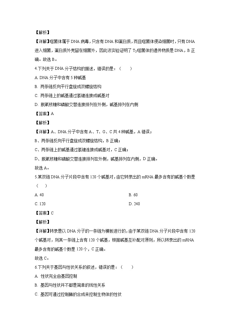 【生物】安徽省合肥市六校2019-2020学年高二上学期期末考试试题（文，11中专用）（解析版）02