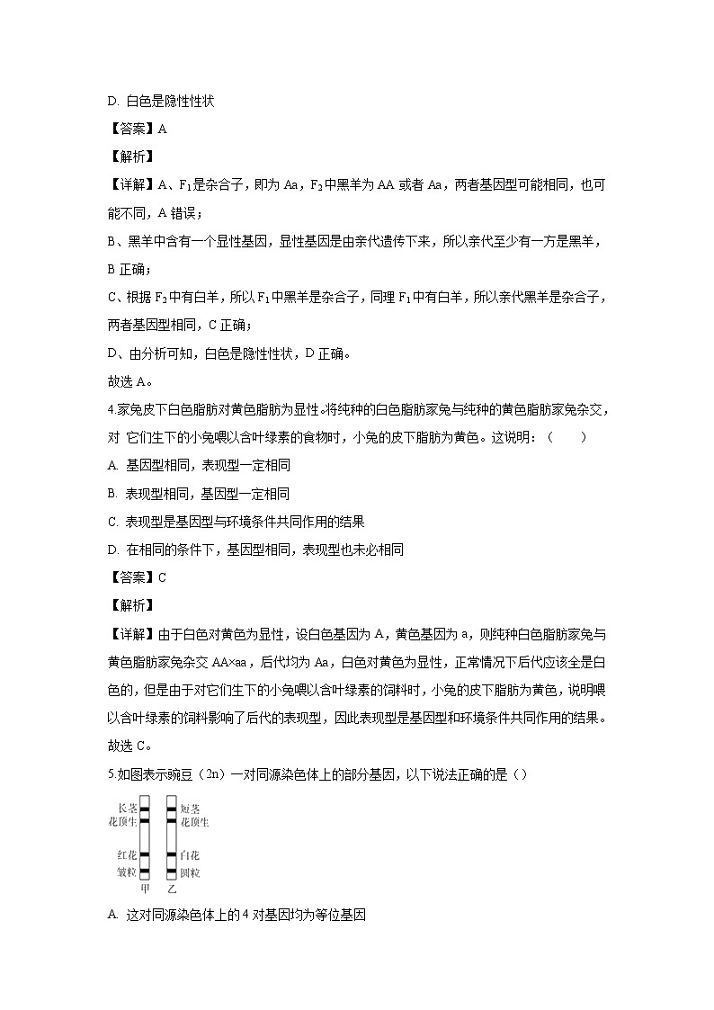 【生物】安徽省合肥市六校2019-2020学年高二上学期期末考试试题（解析版）02