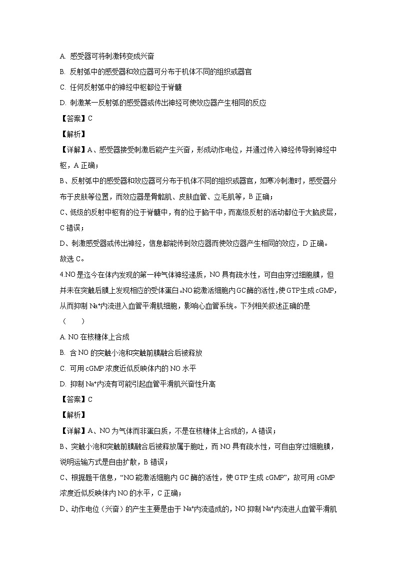 【生物】安徽省合肥市庐江县2019-2020学年高二上学期期末考试试题（解析版）02