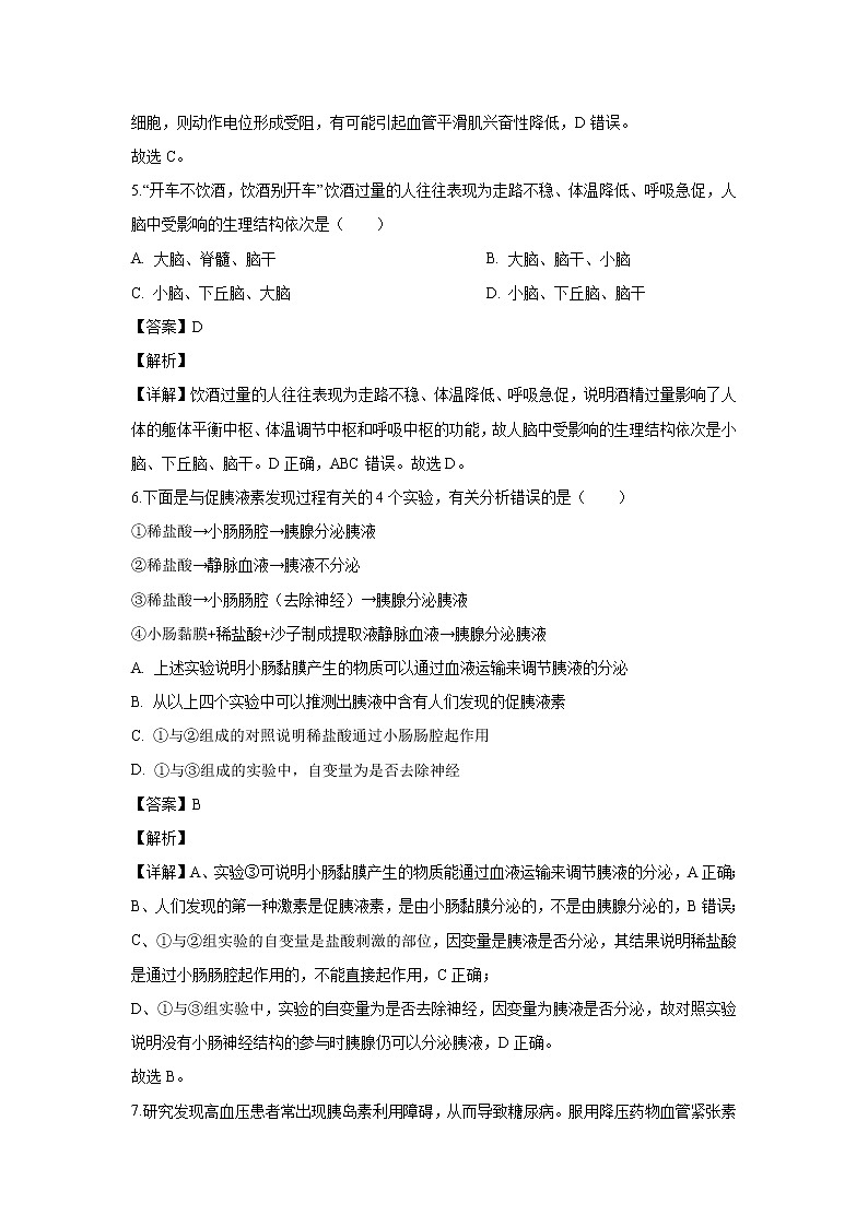 【生物】安徽省合肥市庐江县2019-2020学年高二上学期期末考试试题（解析版）03