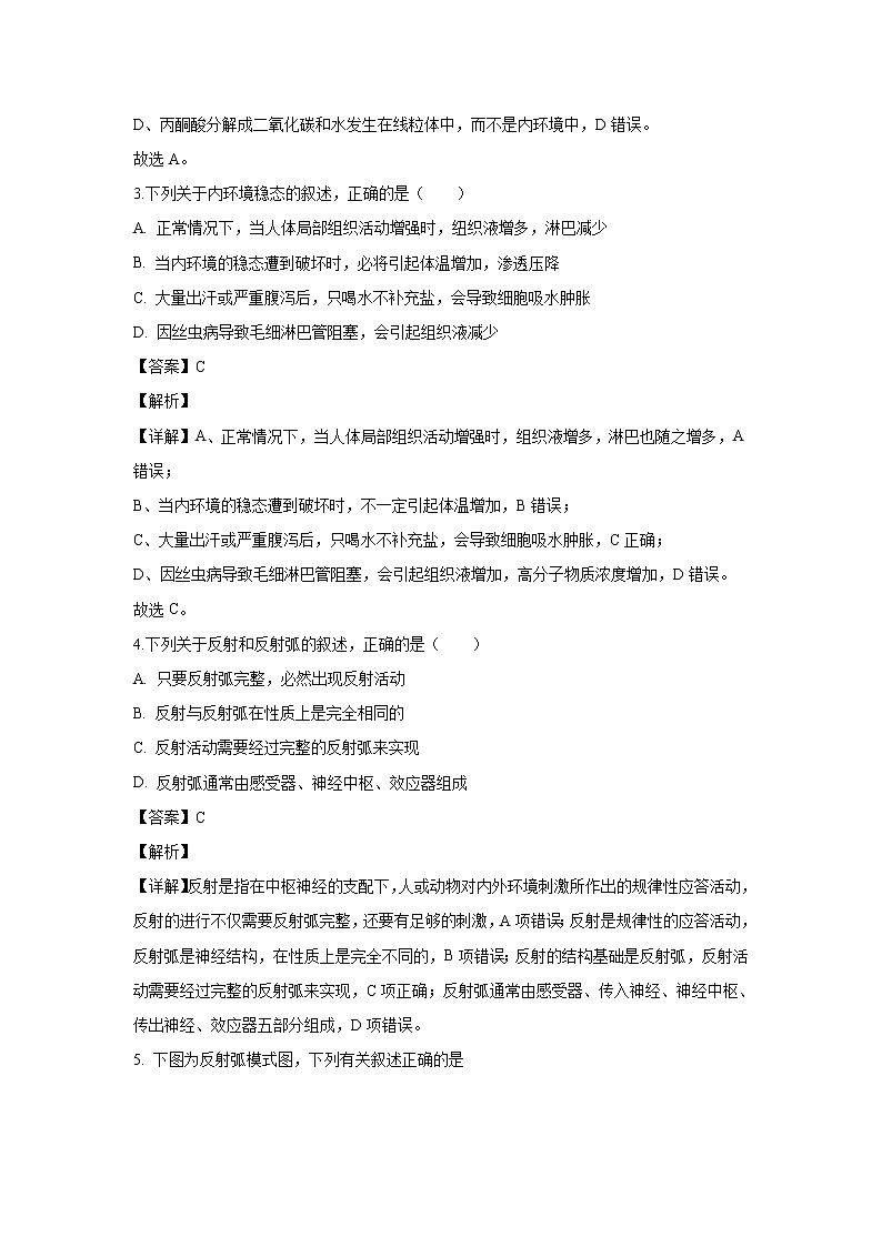 【生物】安徽省合肥市一中2019-2020学年高二上学期期末考试试题（文）（解析版）02