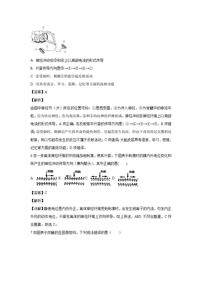 【生物】安徽省合肥市一中2019-2020学年高二上学期期末考试试题（文）（解析版）03