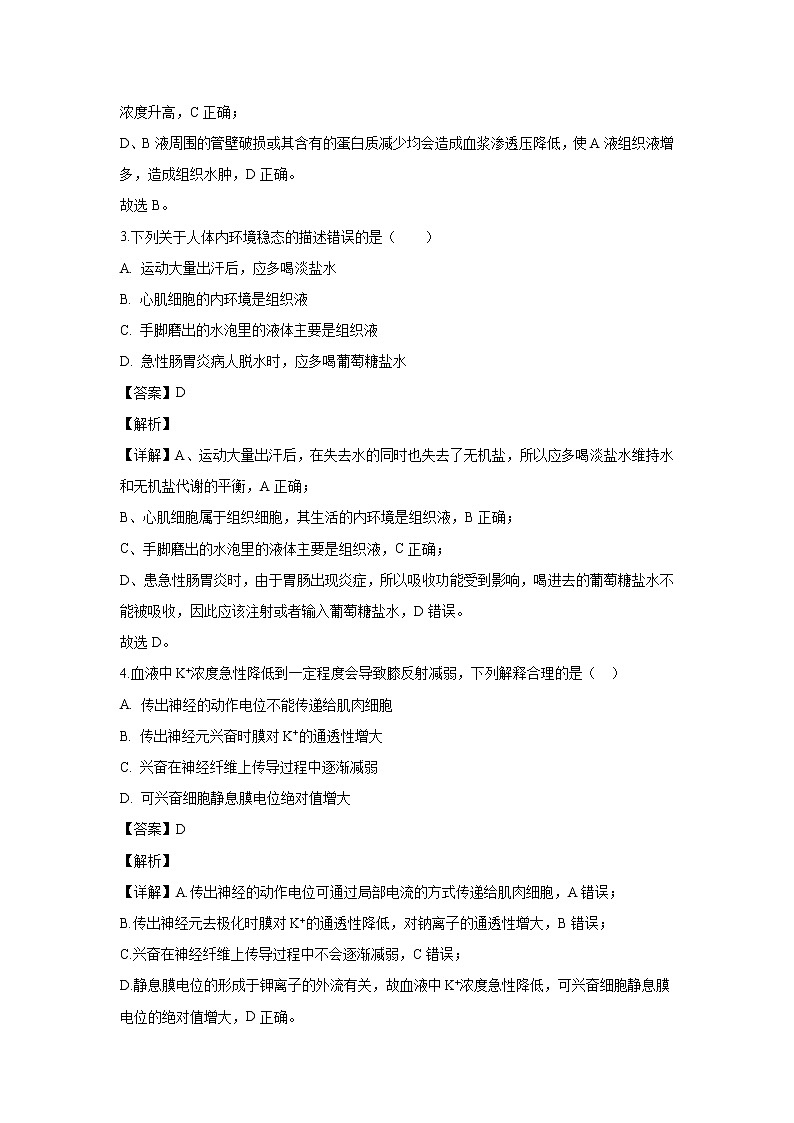 【生物】安徽省合肥市一中2019-2020学年高二上学期期末考试试题（理）（解析版）02