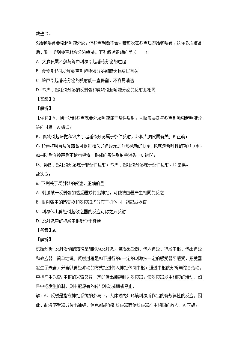 【生物】安徽省合肥市一中2019-2020学年高二上学期期末考试试题（理）（解析版）03