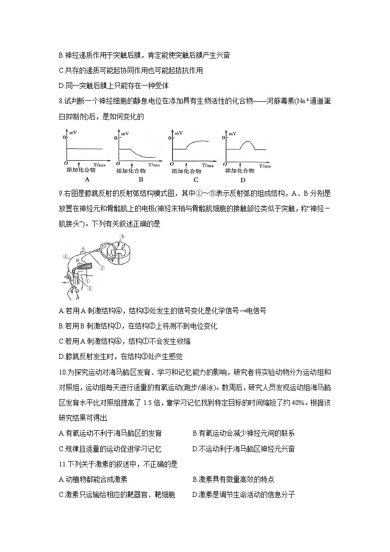 【生物】安徽省黄山市2019-2020学年高二上学期期末质量检测（理）第2页