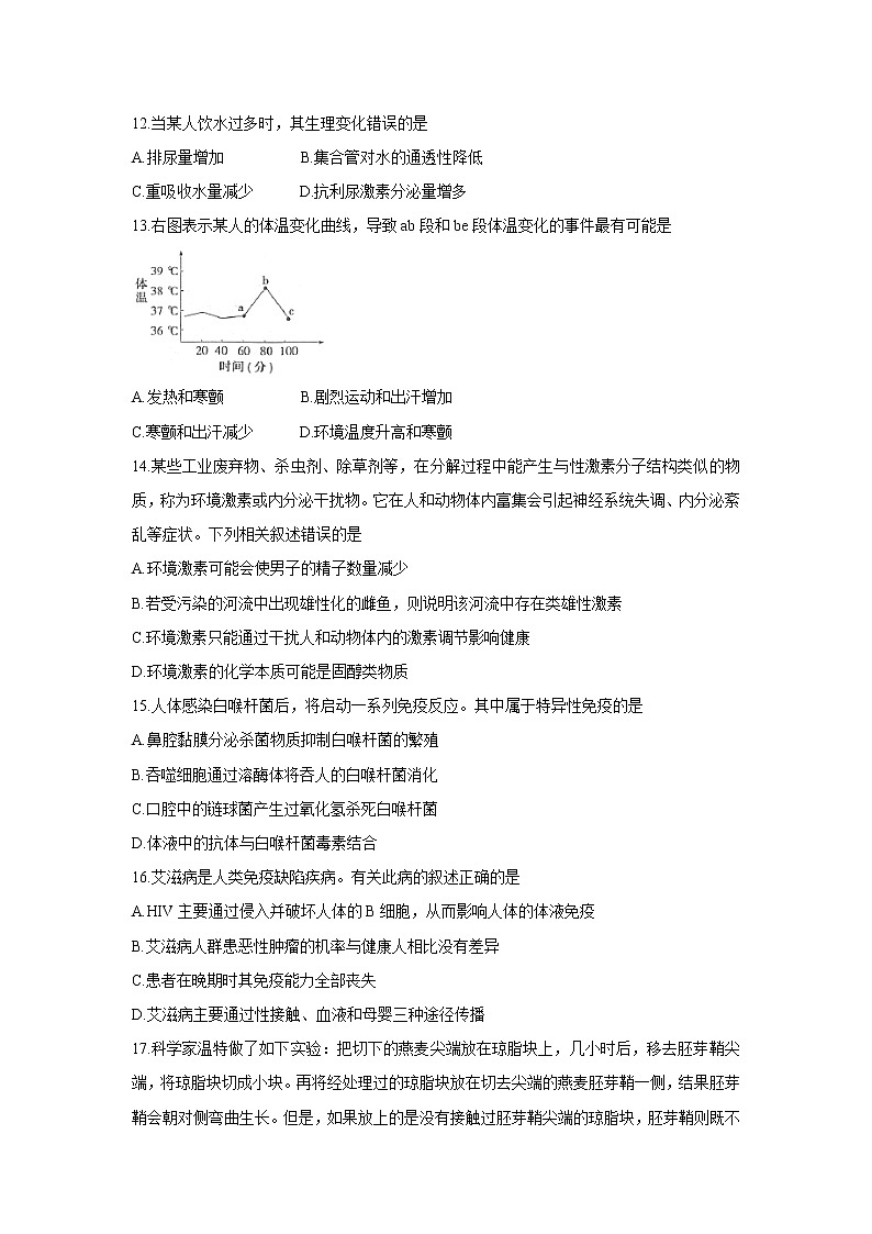 【生物】安徽省黄山市2019-2020学年高二上学期期末质量检测（理）第3页