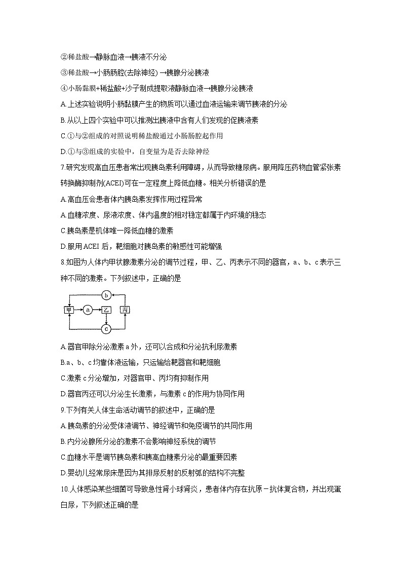 【生物】安徽省合肥市庐江县2019-2020学年高二上学期期末检测02