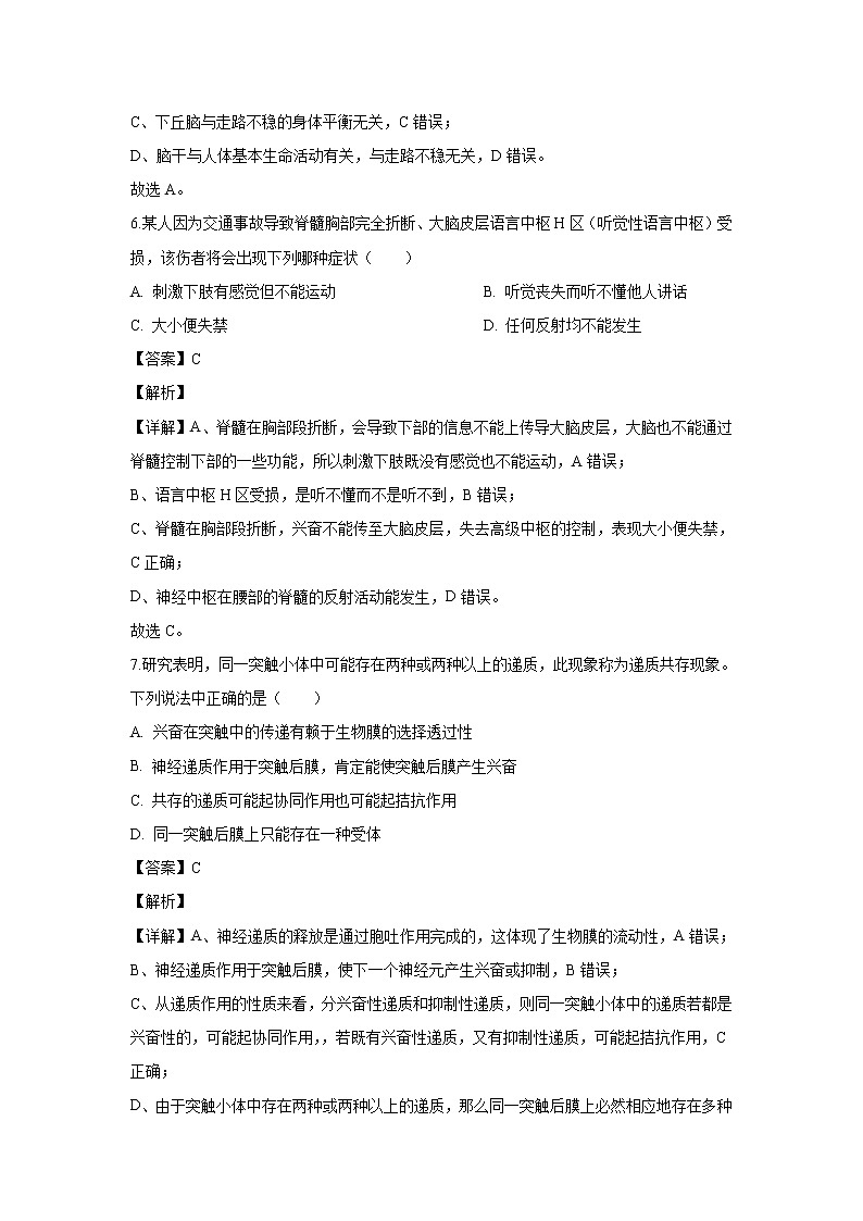 【生物】安徽省黄山市2019-2020学年高二上学期期末考试（理）试题（解析版）03