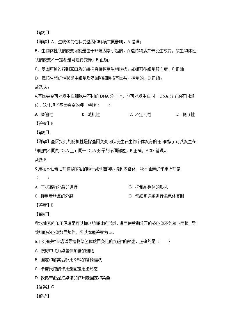 【生物】安徽省马鞍山市2019-2020学年高二上学期期末考试试题（解析版）02