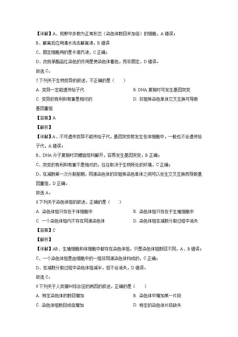 【生物】安徽省马鞍山市2019-2020学年高二上学期期末考试试题（解析版）03