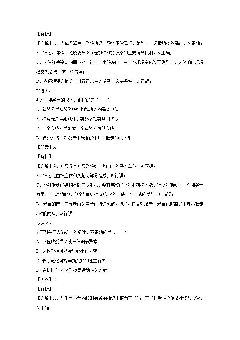 【生物】安徽省芜湖市2019-2020学年高二上学期期末考试试题（解析版）02