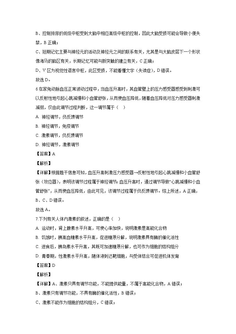 【生物】安徽省芜湖市2019-2020学年高二上学期期末考试试题（解析版）03
