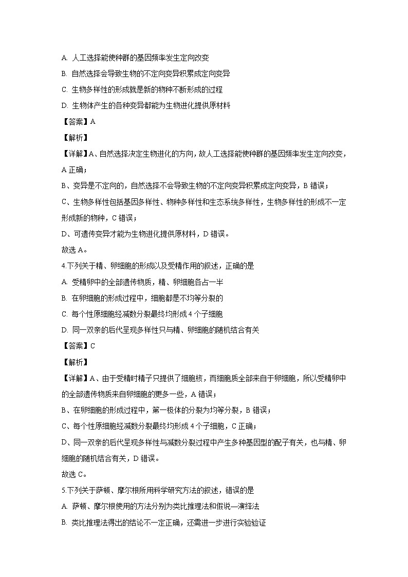 【生物】安徽省皖西南联盟2019-2020学年高二上学期期末考试试题（解析版）02