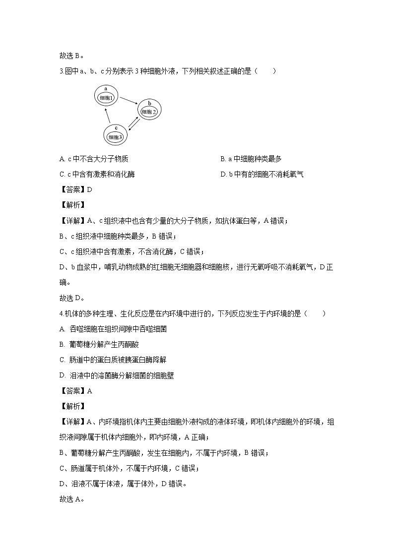 【生物】安徽省宿州市十三所省重点中学2019-2020学年高二上学期期末考试试题（解析版）02