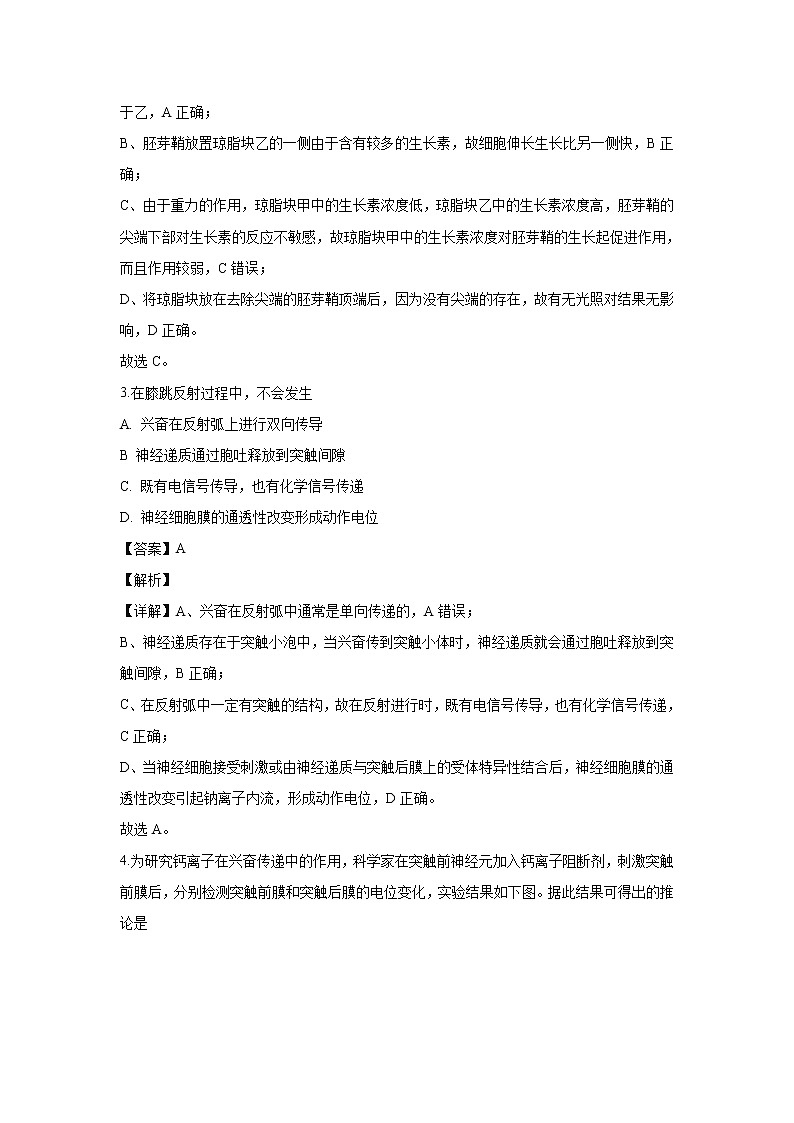 【生物】北京市西城区2019-2020学年高二上学期期末考试试题（解析版）02