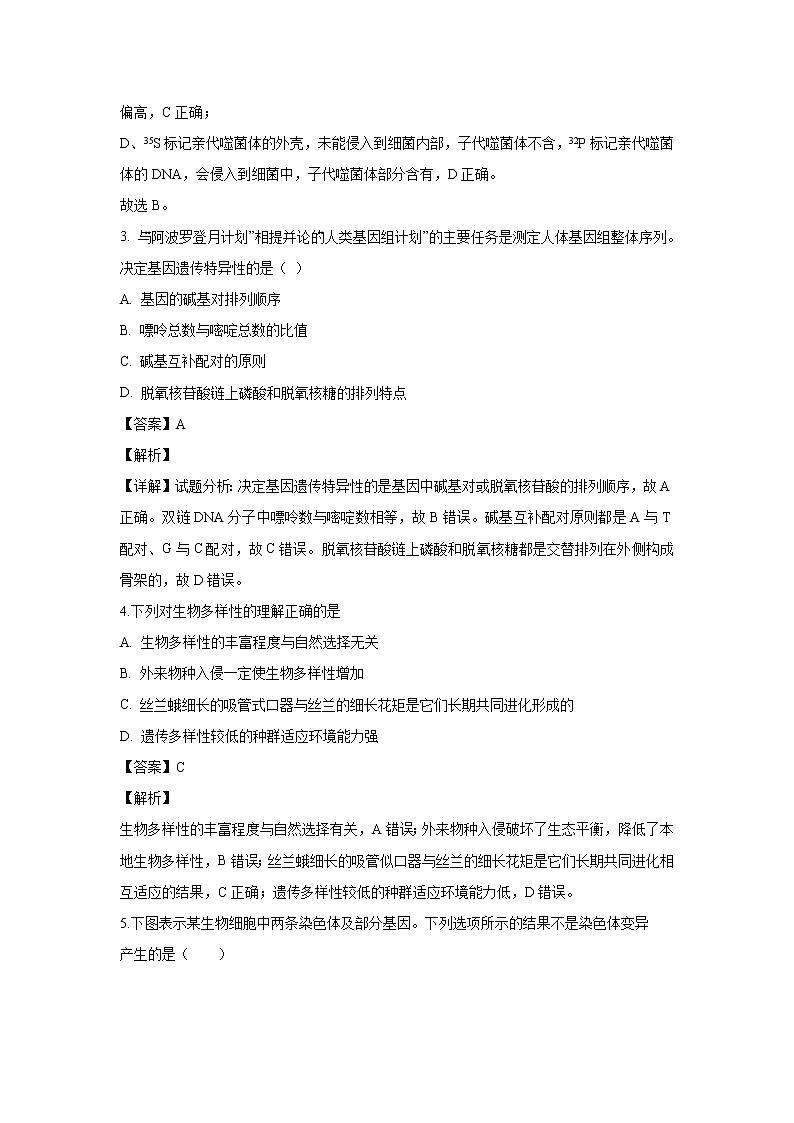【生物】甘肃省白银市会宁县一中2019-2020学年高二上学期期末考试（理）试题（解析版）02