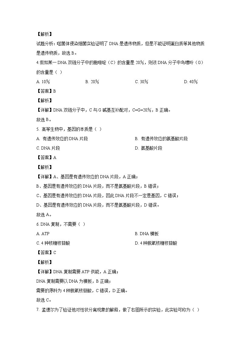 【生物】甘肃省会宁县一中2019-2020学年高二上学期期末考试（文）试题（解析版）02
