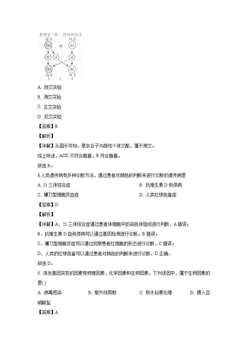 【生物】甘肃省会宁县一中2019-2020学年高二上学期期末考试（文）试题（解析版）03