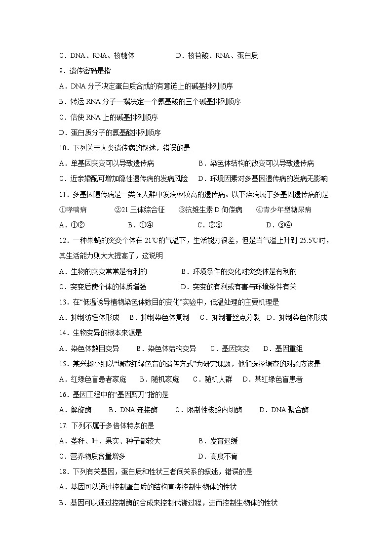 【生物】甘肃省兰州第一中学2019-2020学年高二上学期期末考试（文）试题02
