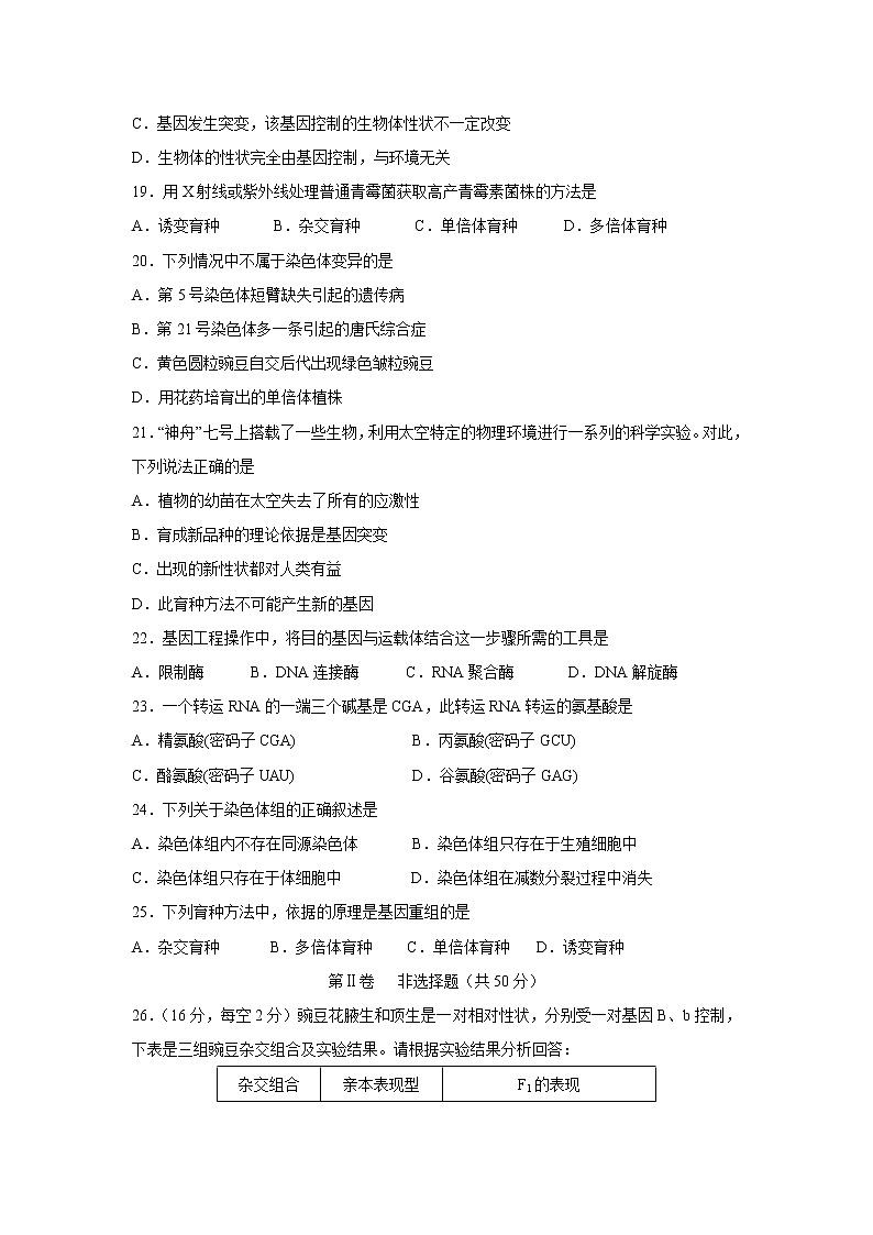 【生物】甘肃省兰州第一中学2019-2020学年高二上学期期末考试（文）试题03
