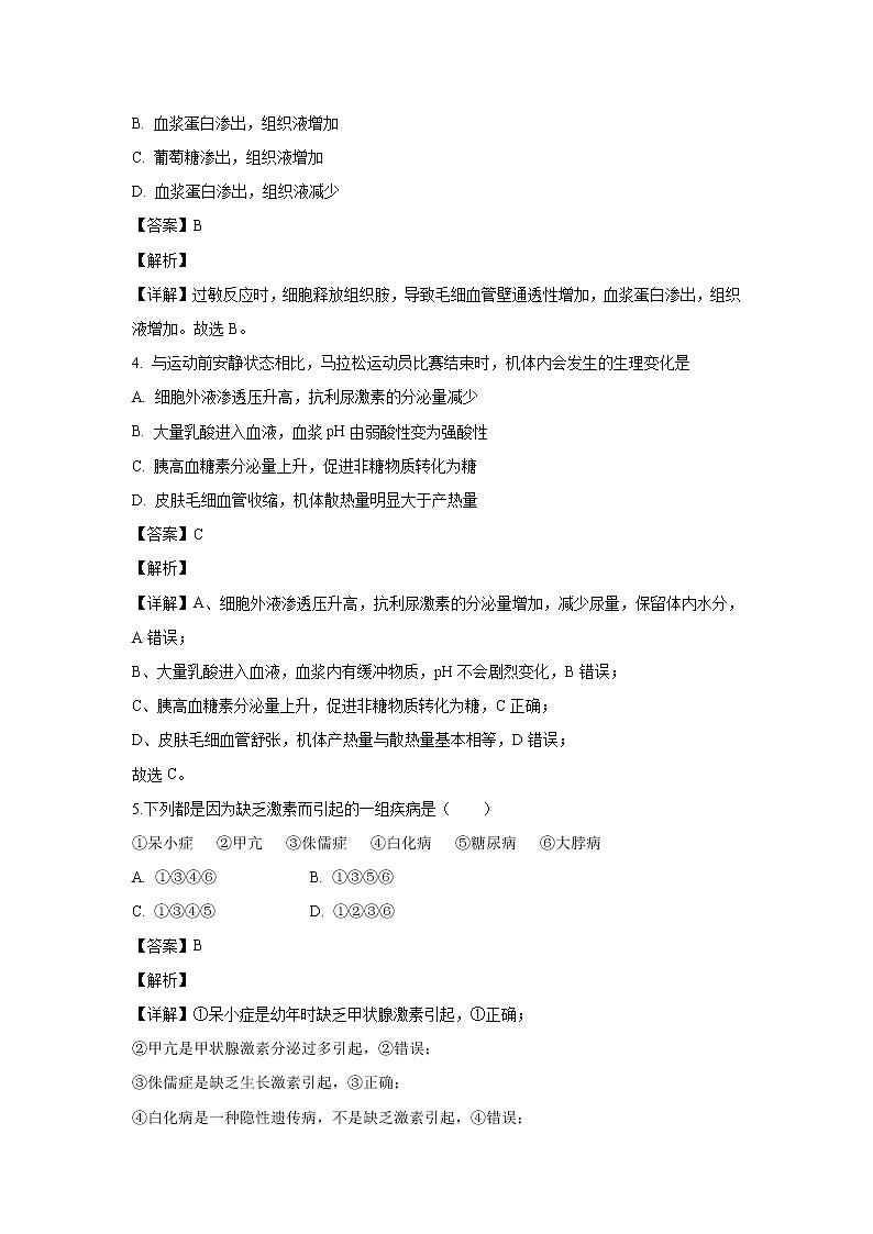 【生物】甘肃省天水市甘谷一中2019-2020学年高二上学期期末考试试题（解析版）02