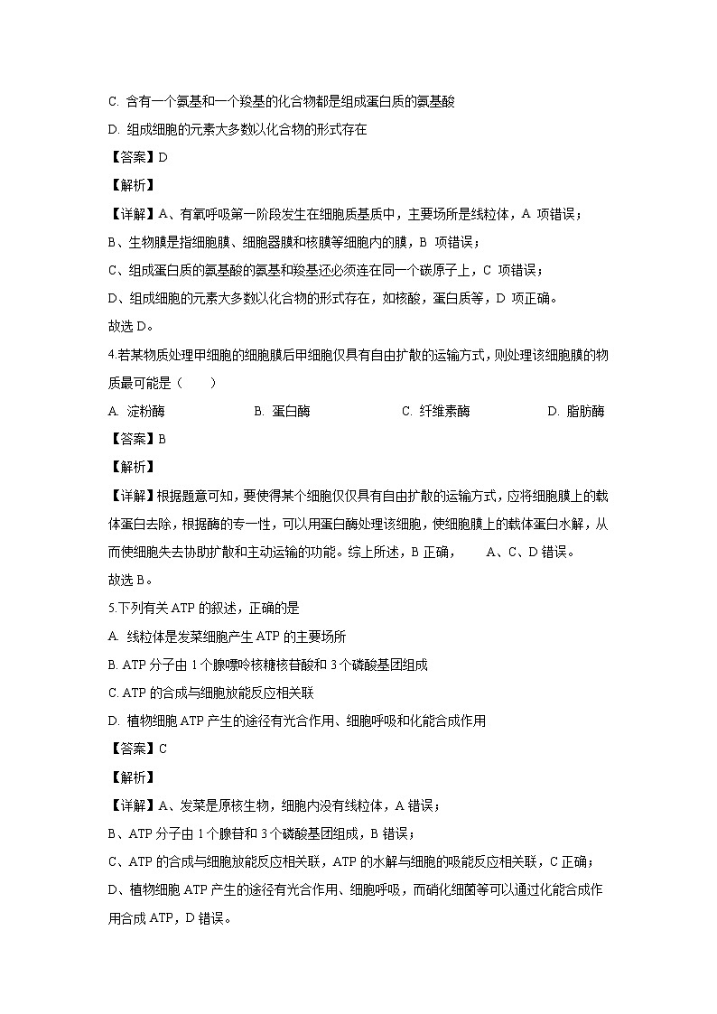 【生物】广东省广州市第二师范学院番禺附中2019-2020学年高二上学期期末考试试题（解析版）02