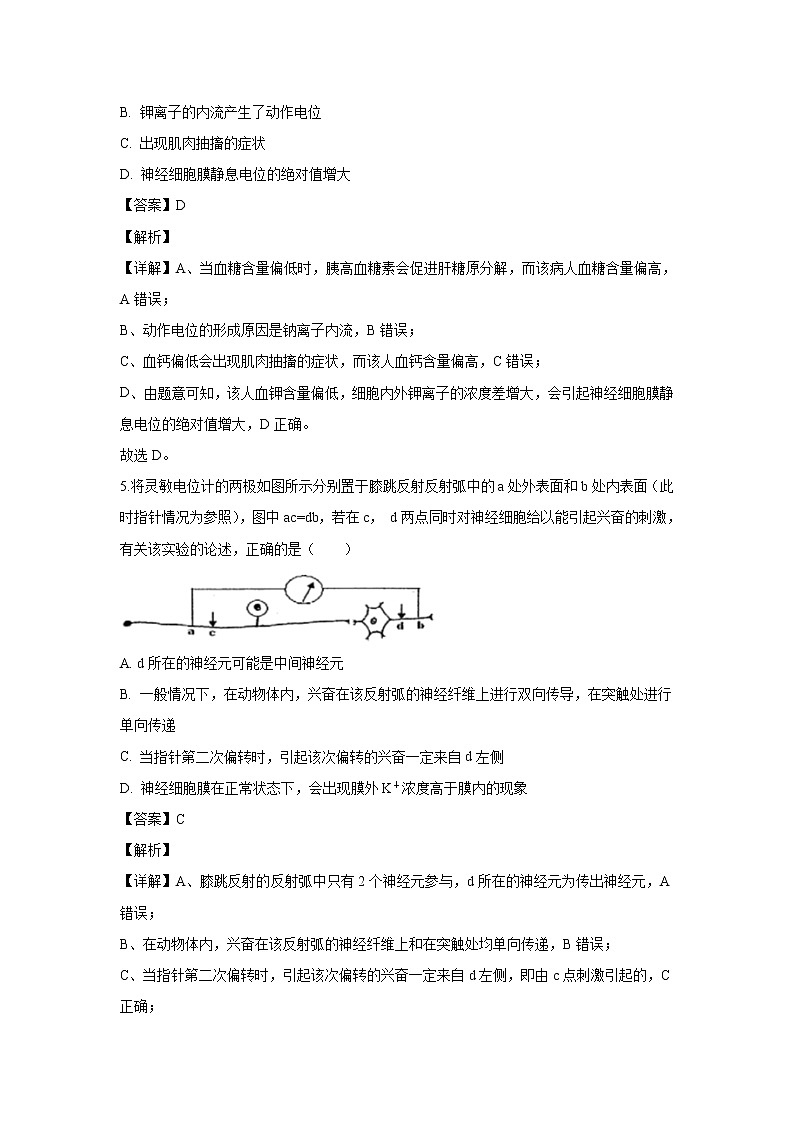 【生物】广东省汕头市潮阳区2019-2020学年高二上学期期末考试试题（解析版）03